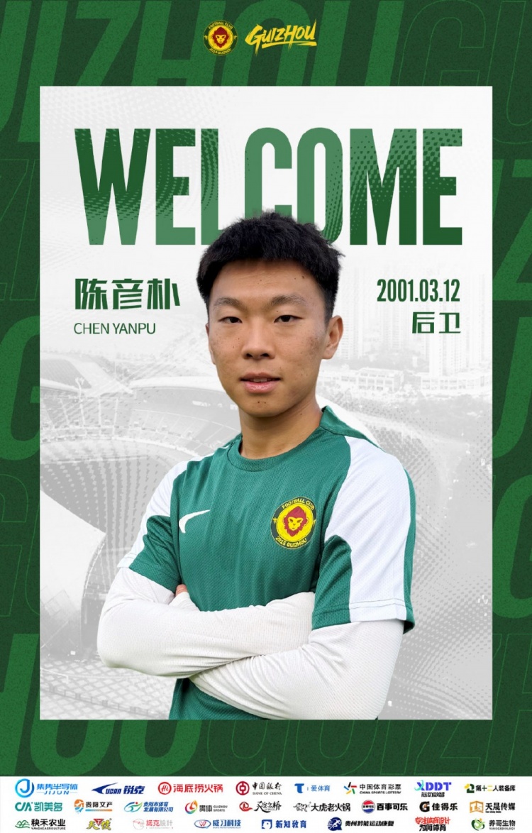陕西联合中场陈彦朴租借至贵州,曾战亚冠、夺U21冠军 陕西联合中场陈彦朴租借至贵州,曾战亚冠、夺U21冠军