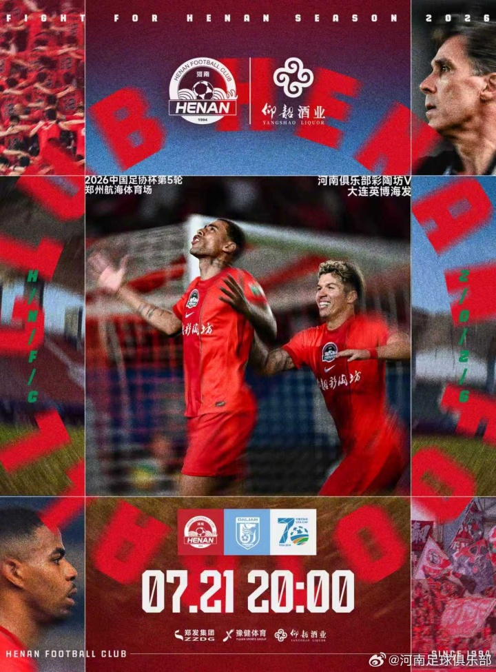 足协杯1/8决赛河南五外援强阵迎战大连英博