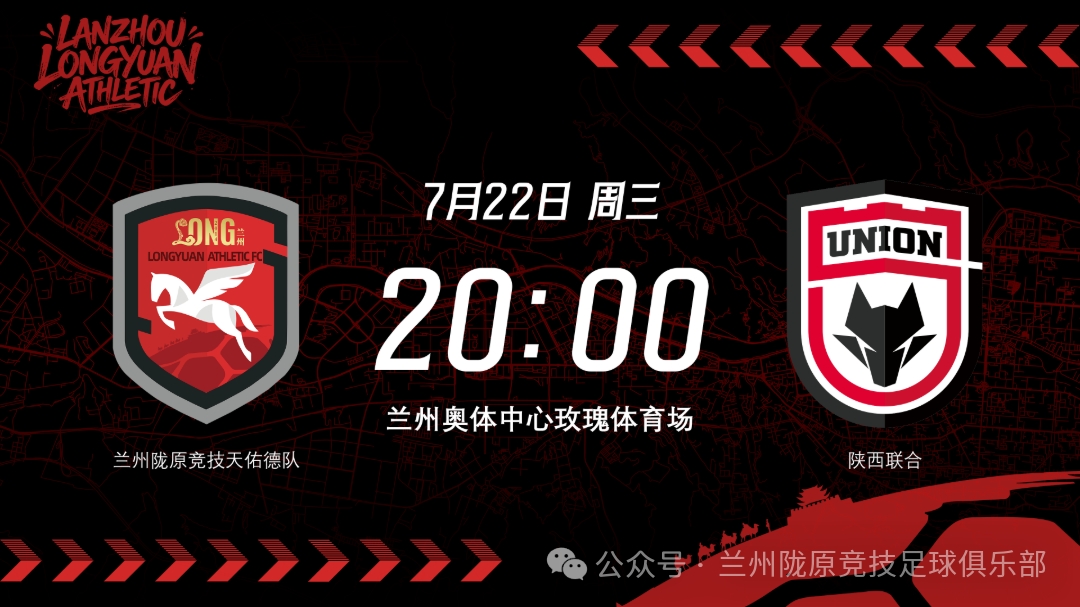 足协杯1/8决赛 兰州陇原竞技VS陕西联合首发：孙薪凯、冯伯元先发