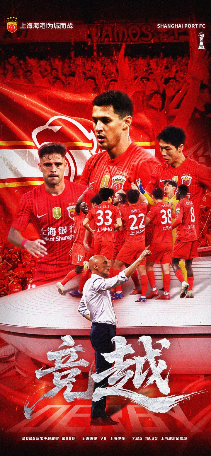 5外援vs4外援！海港申花德比首发出炉 李新翔梅伦多先发