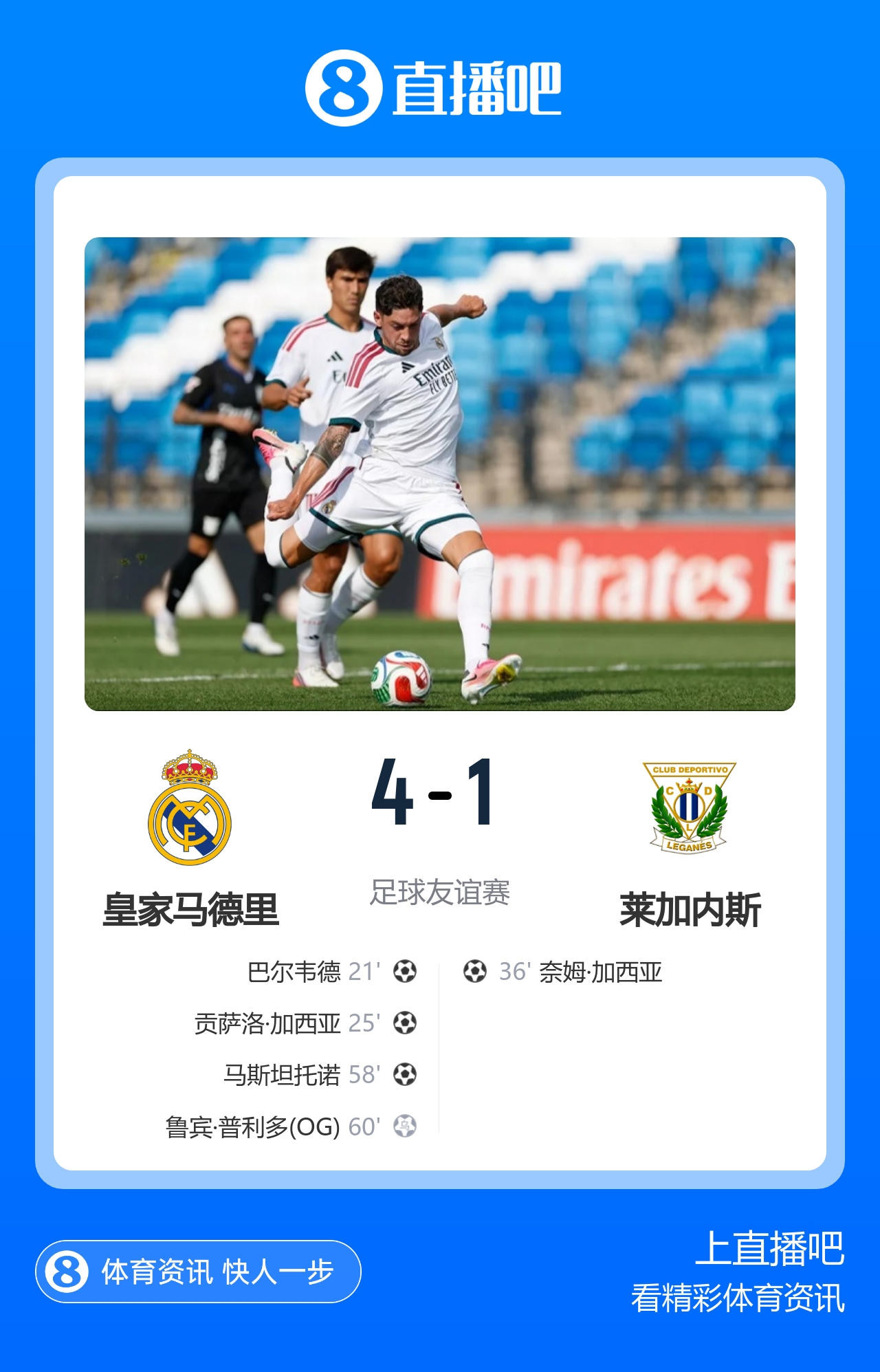 FIFA成立商业子公司遭欧足联炮轰；皇马热身赛大胜，转会市场暗流涌动