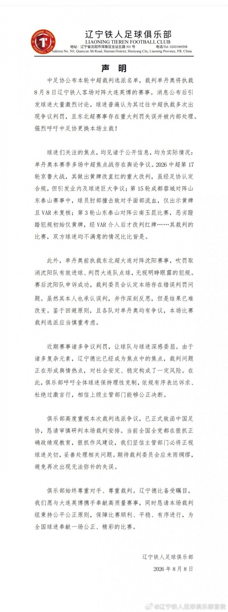 铁人赛前声明公开质疑裁判 单丹奥主哨辽宁德比引争议 铁人赛前声明公开质疑裁判 单丹奥主哨辽宁德比引争议