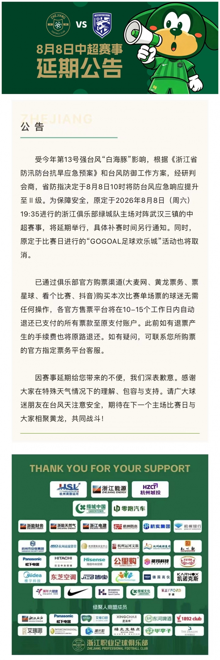 台风白海豚影响中超 浙江vs武汉三镇延期 台风白海豚影响中超 浙江vs武汉三镇延期