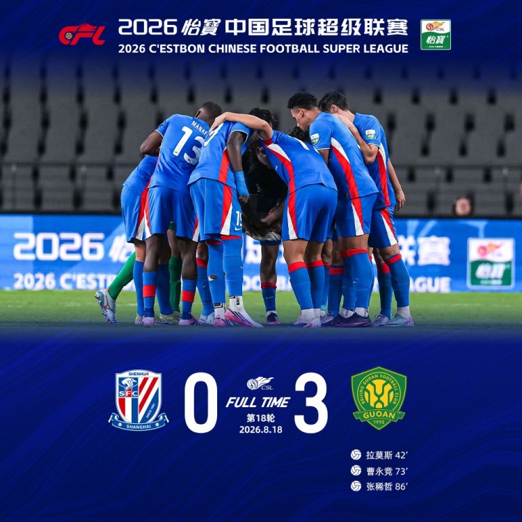 申花主场0-3不敌国安 8月22日客战成都蓉城 申花主场0-3不敌国安 8月22日客战成都蓉城