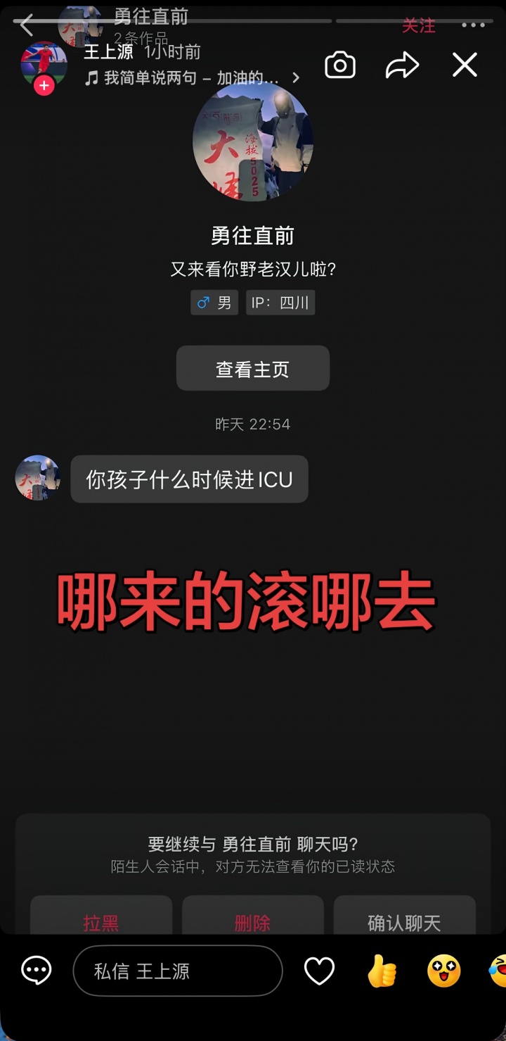 河南队长王上源社媒晒截图，极端球迷昨日赛后私信诅咒他的孩子