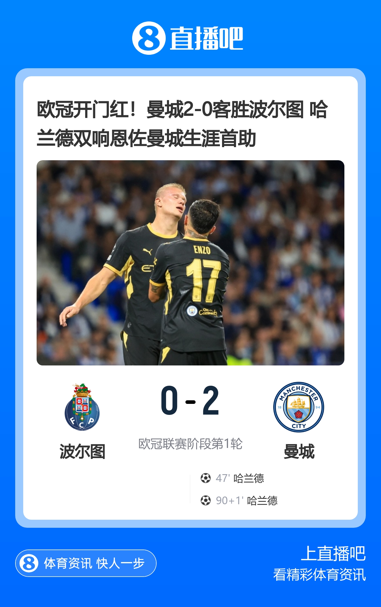 早报：欧冠回归！皇马、曼城、多特、维拉取开门红