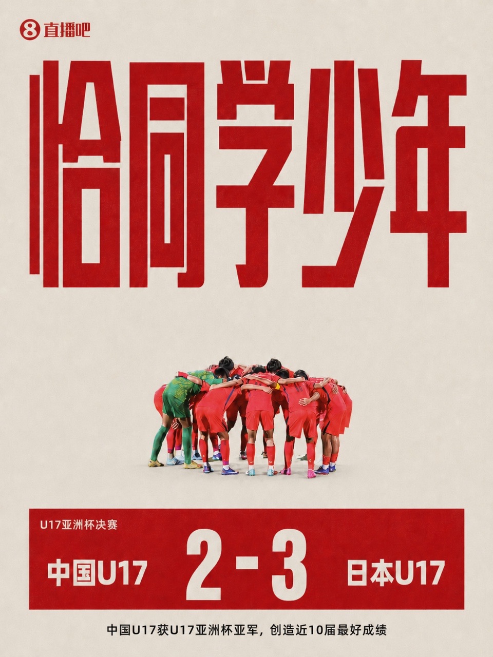 两获亚军！男足国字号今年三次闯入四强，此前曾22年未进洲际四强