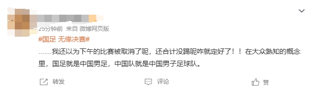 U23国足赛前,#国足无缘决赛#的微博词条引热议,实际指的是女足 U23国足赛前,#国足无缘决赛#的微博词条引热议,实际指的是女足