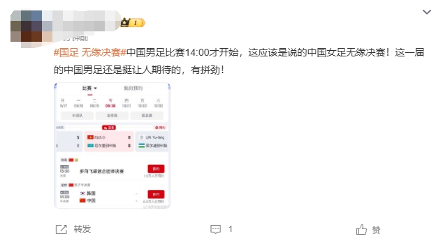 U23国足赛前,#国足无缘决赛#的微博词条引热议,实际指的是女足 U23国足赛前,#国足无缘决赛#的微博词条引热议,实际指的是女足